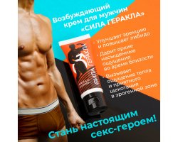 Возбуждающий крем для мужчин Сила Геракла 15 г-foto3