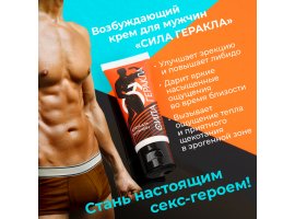 Возбуждающий крем для мужчин Сила Геракла 15 г-foto3