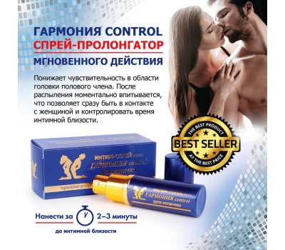 Спрей-пролонгатор Гармония control 9 мл Спрей-пролонгатор Гармония control 9 мл