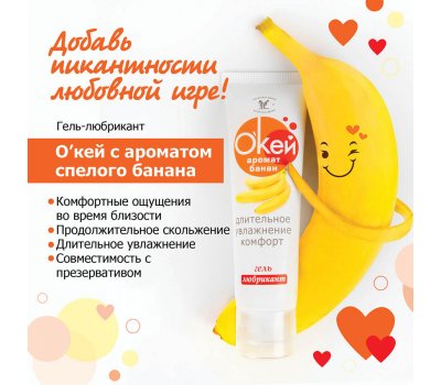 Гель-смазка ОК для двоих с ароматом банан 50 гр Гель-смазка ОК для двоих с ароматом банан 50 гр