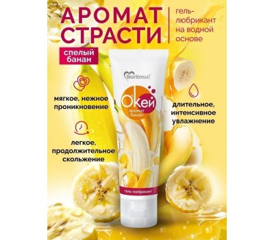 Гель-смазка ОК для двоих с ароматом банан 50 гр Гель-смазка ОК для двоих с ароматом банан 50 гр