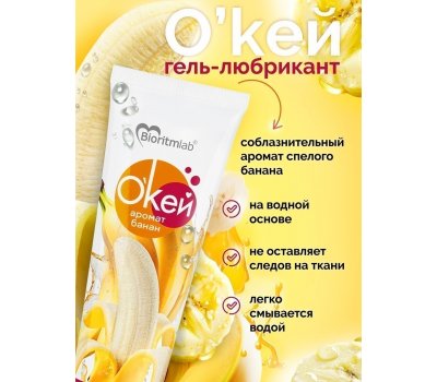 Гель-смазка ОК для двоих с ароматом банан 50 гр Гель-смазка ОК для двоих с ароматом банан 50 гр