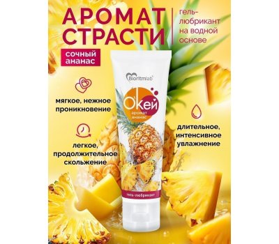 Гель-смазка ОК для двоих с ароматом Ананаса 50 гр Гель-смазка ОК для двоих с ароматом Ананаса 50 гр