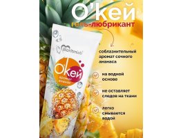 Гель-смазка ОК для двоих с ароматом Ананаса 50 гр-foto3