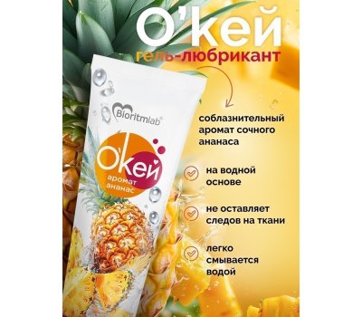 Гель-смазка ОК для двоих с ароматом Ананаса 50 гр Гель-смазка ОК для двоих с ароматом Ананаса 50 гр