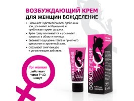 Возбуждающий крем для женщин Вожделение 15 гр-foto4