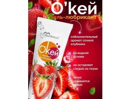 Гель-смазка ОК для двоих с ароматом клубники 50 гр-foto5