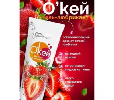 Гель-смазка ОК для двоих с ароматом клубники 50 гр Гель-смазка ОК для двоих с ароматом клубники 50 гр