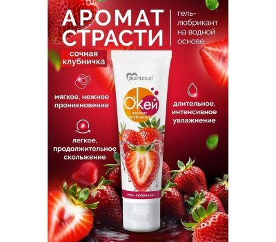 Гель-смазка ОК для двоих с ароматом клубники 50 гр Гель-смазка ОК для двоих с ароматом клубники 50 гр