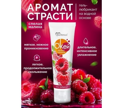 Гель-смазка ОК для двоих с ароматом малины 50 гр Гель-смазка ОК для двоих с ароматом малины 50 гр