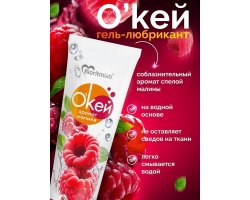 Гель-смазка ОК для двоих с ароматом малины 50 гр-foto3