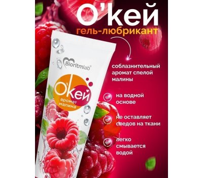 Гель-смазка ОК для двоих с ароматом малины 50 гр Гель-смазка ОК для двоих с ароматом малины 50 гр