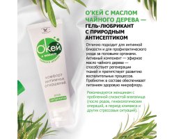 Гель-любрикант OК с маслом чайного дерева 50 мл-foto2