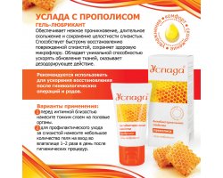 Гель-лубрикант Услада с прополисом 30 гр-foto5