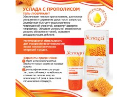 Гель-лубрикант Услада с прополисом 30 гр-foto5