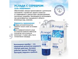 Гель-лубрикант Услада с серебром 30 гр-foto5