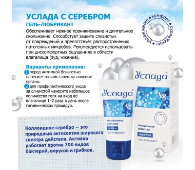 Гель-лубрикант Услада с серебром 30 гр Гель-лубрикант Услада с серебром 30 гр