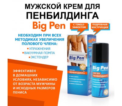 Крем для пенбилдинга Биоритм Big Pen 20 мл Крем для пенбилдинга Биоритм Big Pen 20 мл