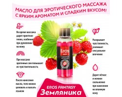 Массажное масло с ароматом земляники Eros Exotic 50 мл-foto2