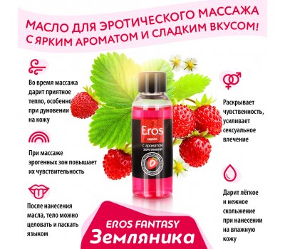 Массажное масло с ароматом земляники Eros Exotic 50 мл Массажное масло с ароматом земляники Eros Exotic 50 мл