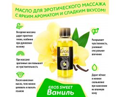 Массажное масло с ароматом ванили Eros Exotic 50 мл-foto2
