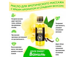Массажное масло с ароматом ванили Eros Exotic 50 мл-foto2