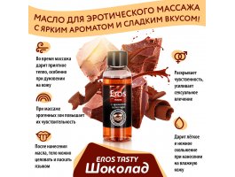 Массажное масло с ароматом шоколада Eros Exotic 50 мл-foto3