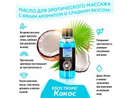 Массажное масло с ароматом кокоса Eros Exotic 50 мл-foto3