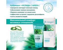 Гель-лубрикант Услада с алое вера 60 гр-foto3