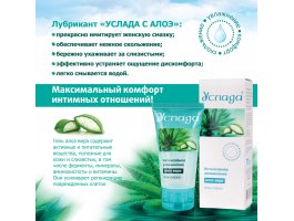 Гель-лубрикант Услада с алое вера 60 гр-foto3