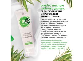 Гель-любрикант «OК с маслом чайного дерева», 15 мл-foto2