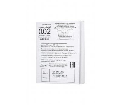 Полиуретановые презервативы Sagami Original 0,02 Extra Lub № 3