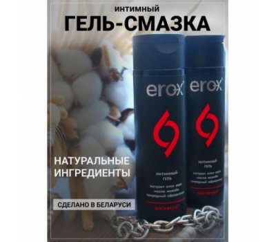 Интимный гель Ero-x Universal с ароматом природных афродизиаков 100 мл Интимный гель Ero-x Universal с ароматом природных афродизиаков 100 мл