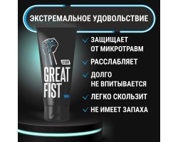 Крем для ручного массажа GREAT FIST 50 гр.-foto2