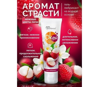 Гель-смазка ОК для двоих с ароматом цветов личи 50 гр Гель-смазка ОК для двоих с ароматом цветов личи 50 гр