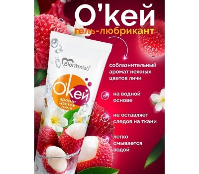 Гель-смазка ОК для двоих с ароматом цветов личи 50 гр Гель-смазка ОК для двоих с ароматом цветов личи 50 гр