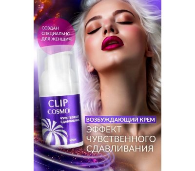 Интимный крем CLIP серии COSMO жидкий вибратор, 28 гр