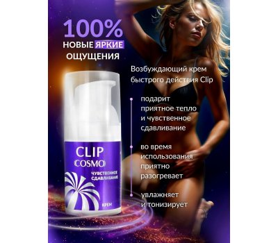 Интимный крем CLIP серии COSMO жидкий вибратор, 28 гр