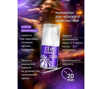 Интимный крем CLIP серии COSMO жидкий вибратор, 28 гр