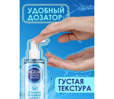 Лубрикант на водной основе AQUA COMFORT hot secret NEUTRAL 195 гр