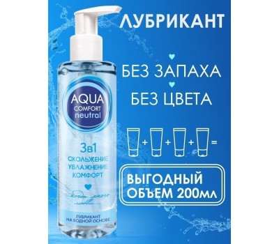 Лубрикант на водной основе AQUA COMFORT hot secret NEUTRAL 195 гр