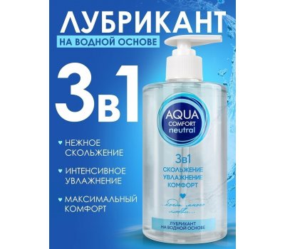 Лубрикант на водной основе AQUA COMFORT hot secret NEUTRAL 440 гр