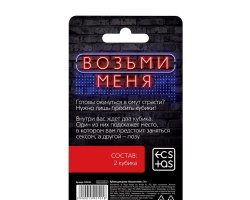 Кубики неоновые "Возьми меня"-foto2
