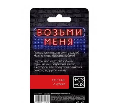 Кубики неоновые "Возьми меня" Кубики неоновые "Возьми меня"