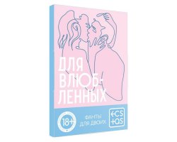 Фанты для влюбленных-foto4