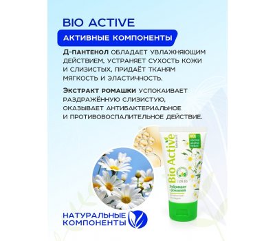 Лубрикант BIO ACTIVE с ромашкой 50 гр
