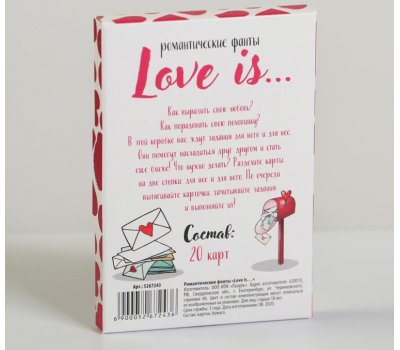 Фанты для двоих «Love Is…», 20 карт