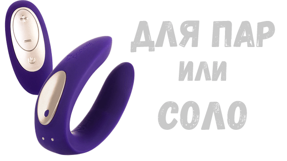 Вибраторы для пар – модный и современный девайс